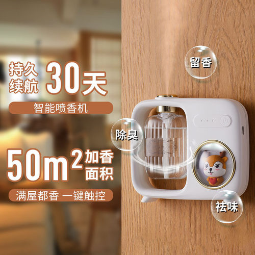 高颜值香薰机定时自动喷雾喷香机家用空气清新持久除异味香氛机卧