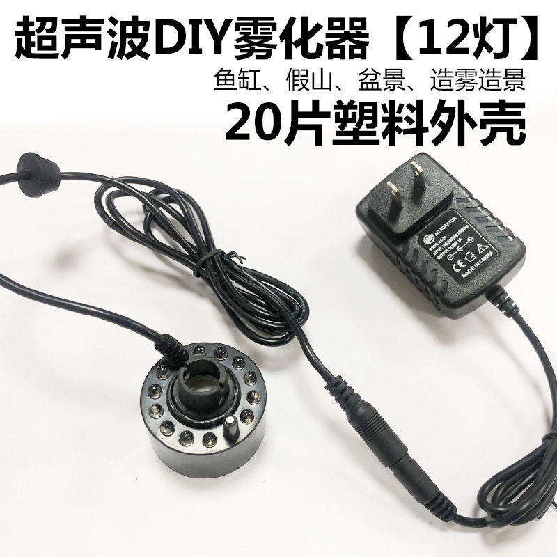 超声波雾化器12灯塑料20片鱼缸假山造景