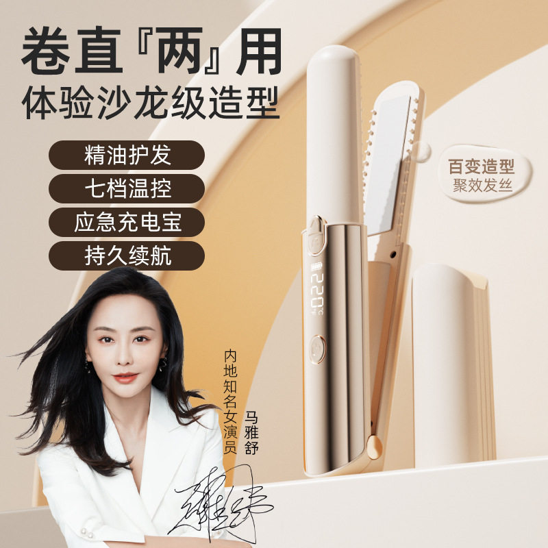 充电无线夹板卷直两用液晶负离子便携直发夹板日本pse认证