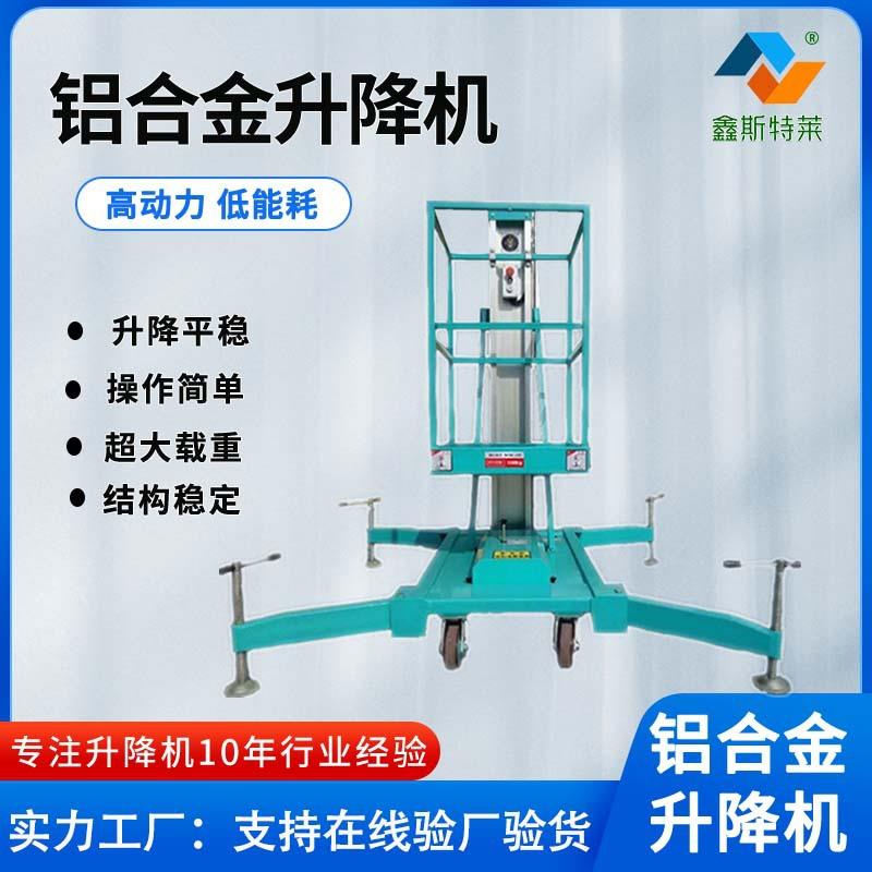登高举升平台高空作业云梯双柱单柱室内电动移动液压铝合金升降机