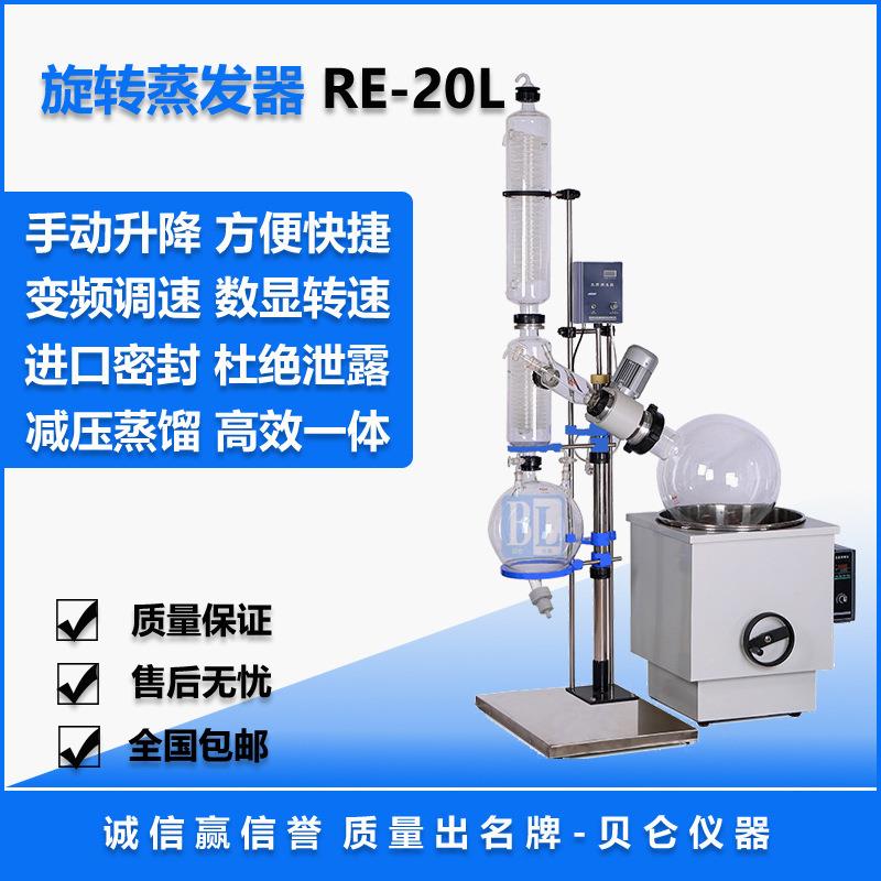上海贝仑RE-1002旋转蒸发器全规格手动10L旋转蒸发仪变频调速智能