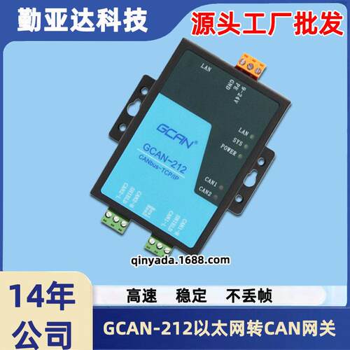 以太网转CANCANET工业级CAN-bus网关模块GCAN-212/202TCP协议