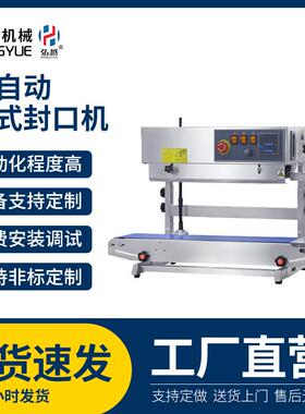 FRB-770II小型连续塑料薄膜封口机商用食品茶叶铝箔袋封口设备