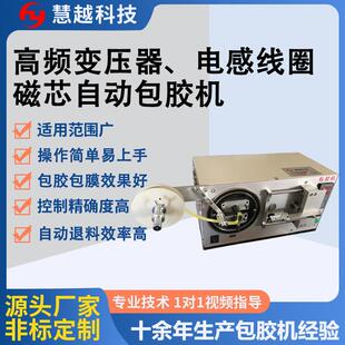 自动磁芯包胶机变压器电感线圈磁芯背胶机电子双槽包胶机械厂家