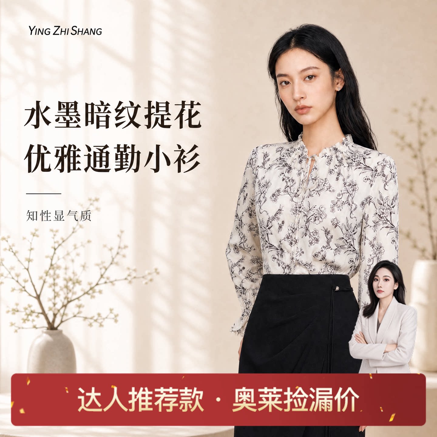 赢智尚女士水墨印花小衫上衣图片