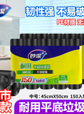 妙洁一次性黑色平口垃圾袋韧性强