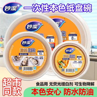 妙洁一次性纸碗烧烤加厚家用圆形