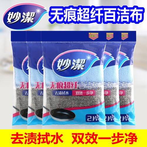 妙洁无痕超纤百洁布厨房洗碗