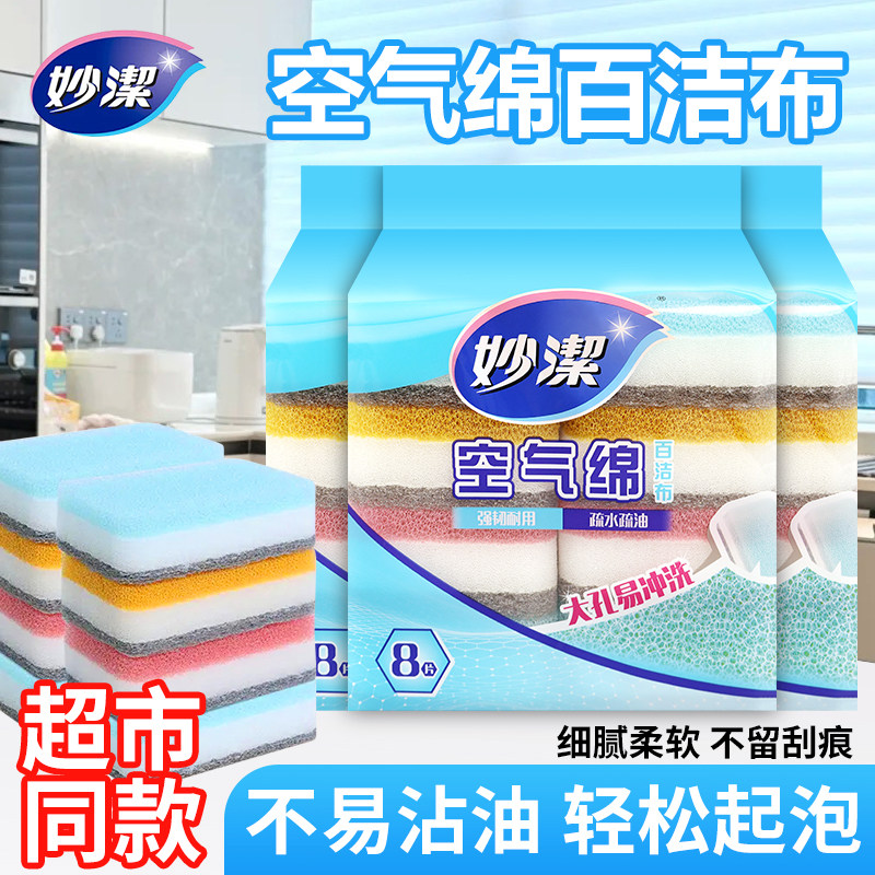 妙洁去油吸水海绵百洁布图片