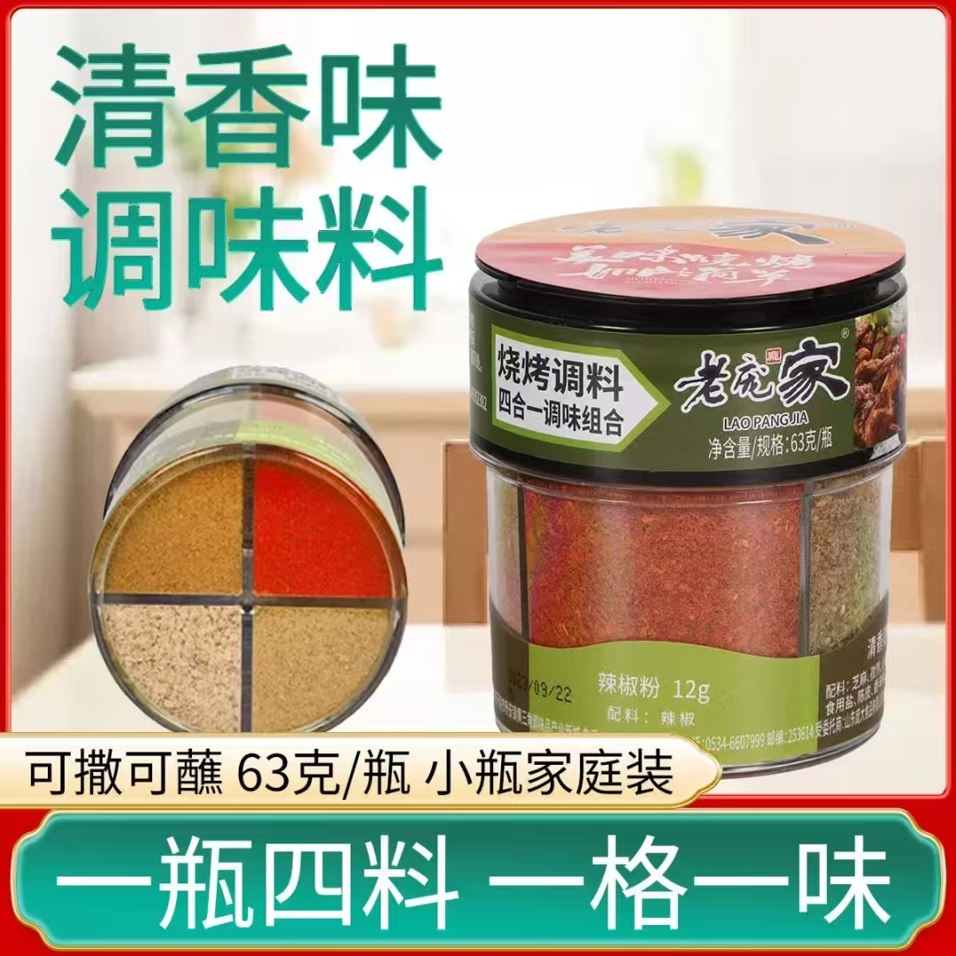 老庞家四合一烧烤料撒料蘸料63g
