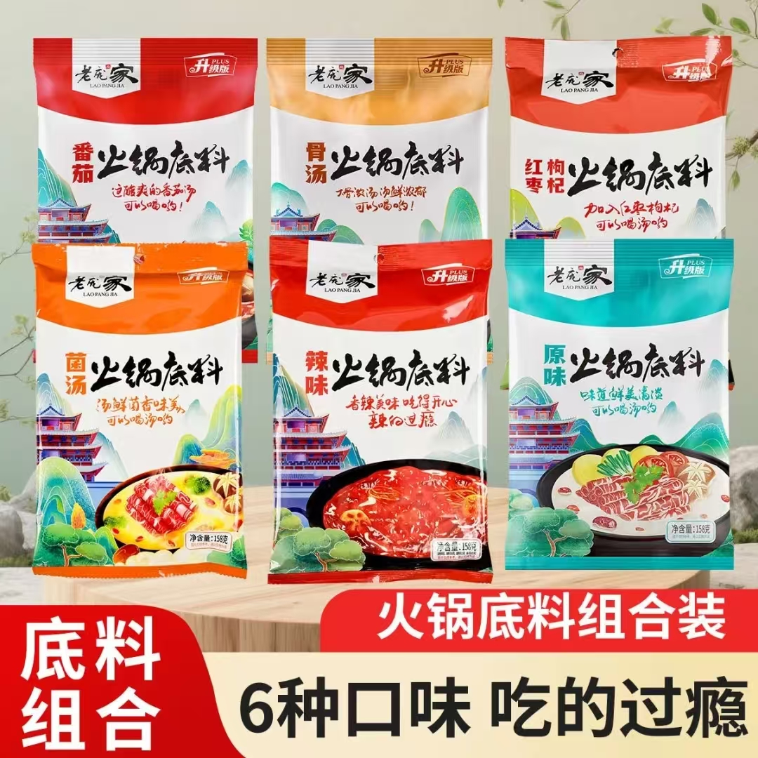 老庞家火锅底料组合多种风味