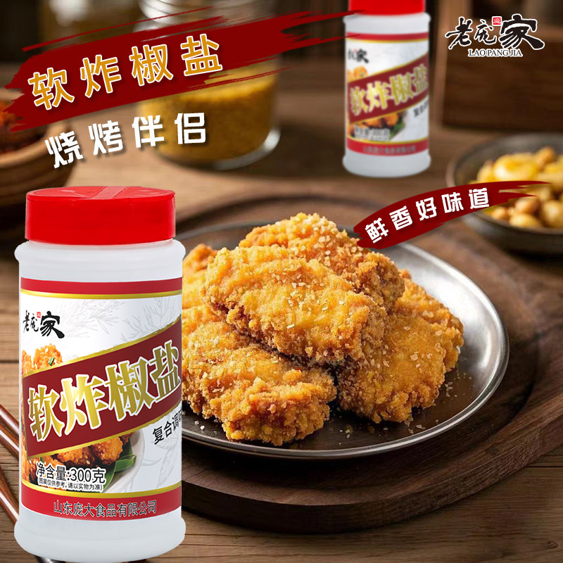 老庞家软炸椒盐粉商用复合调味料撒粉炸鸡排鸡块鸡柳烤肉蘸料家用,粮油调味/速食/干货/烘焙,复合食品调味剂,淘宝优惠券,粉丝福利购,淘宝优惠卷