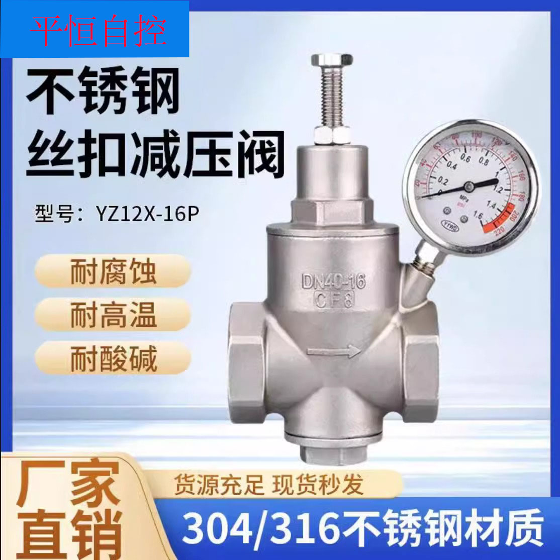 不锈钢自来水减压阀304活塞式可调稳压阀丝扣支管减压阀YZ12X螺纹