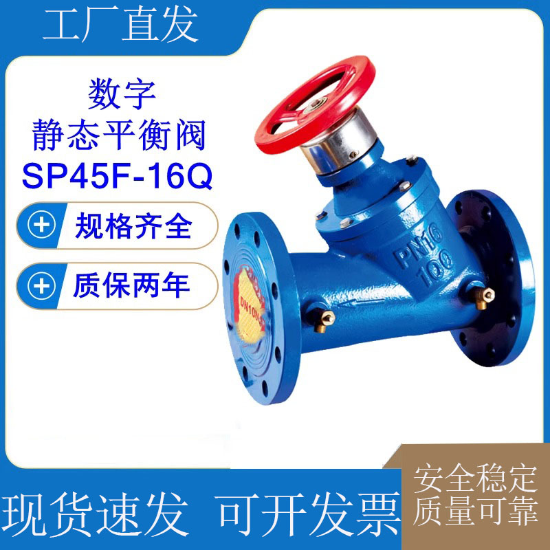 SP45F-16Q数字锁定静态平衡阀手动流量控制阀调节阀DN40 80 100