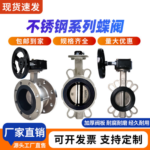 304不锈钢系列涡轮对夹手柄法兰蝶阀手动四氟蝶阀乙丙304板 80125