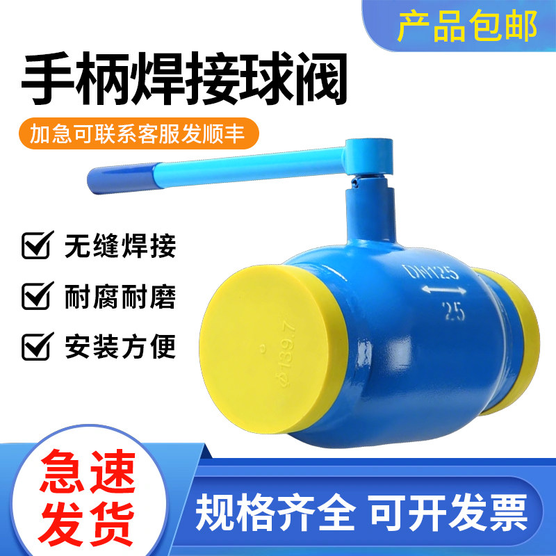 缩径全焊接手柄球阀Q61F-16C/25C热力供热专用收的阀门DN15 20 32