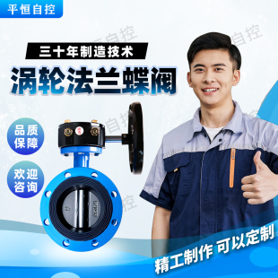 涡轮法兰蝶阀D341X 16Q软密封手动工业用调节阀dn50 100