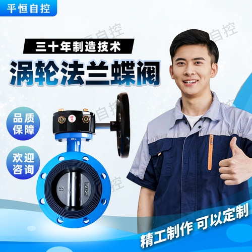 涡轮法兰蝶阀D341X-10/16Q软密封手动工业用调节阀dn50 65 80 100