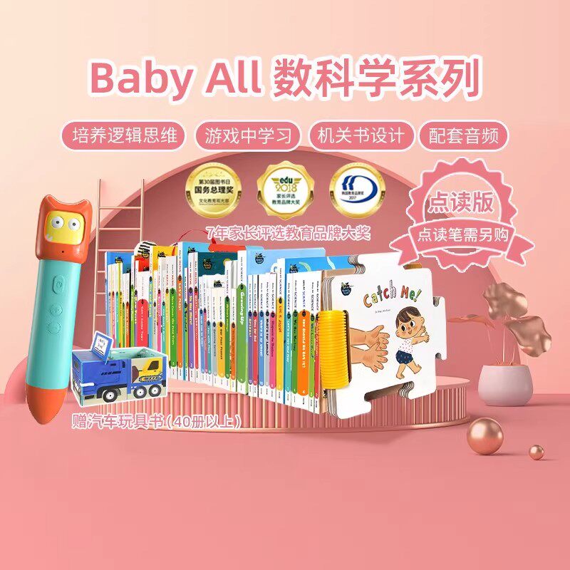 babyall数科学中英双语版可点读