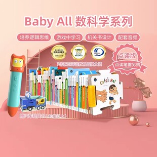 babyall数科学40册中英双语版幼儿启蒙绘本机关立体翻翻游戏书思维逻辑开发生活认知技能养成宝宝早教益智玩具纸板书小怪兽可点读