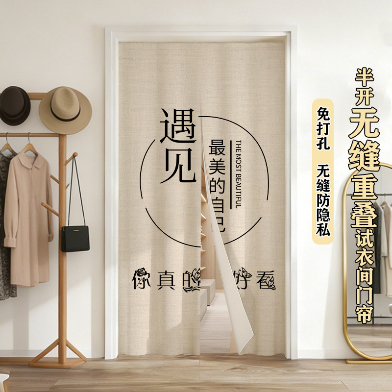 定制服装店试衣间门帘女装换衣更衣室半开隔断帘子店铺商用遮挡帘