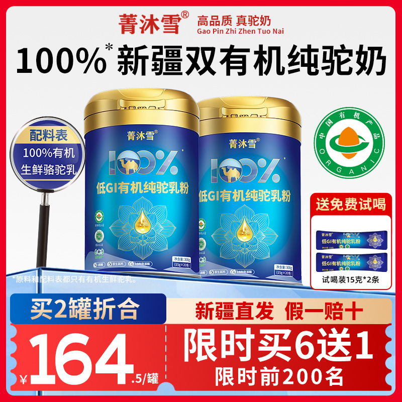 100%低GI有机纯骆驼奶粉新疆官方旗舰店官网正宗全脂驼乳粉0蔗糖