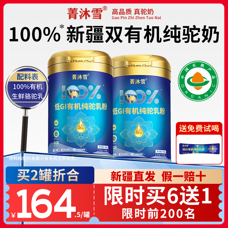 100%低GI有机纯骆驼奶粉新疆官方旗舰店官网正宗全脂驼乳粉0蔗糖