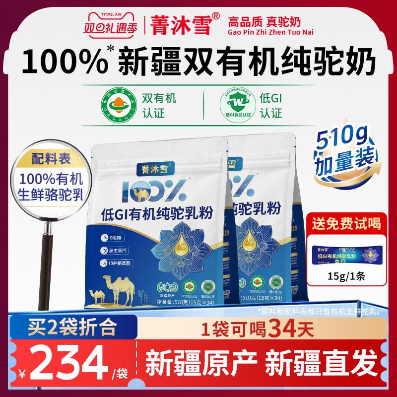 100%低GI有机纯骆驼奶粉新疆官方旗舰店官网正宗全脂驼乳粉0蔗糖