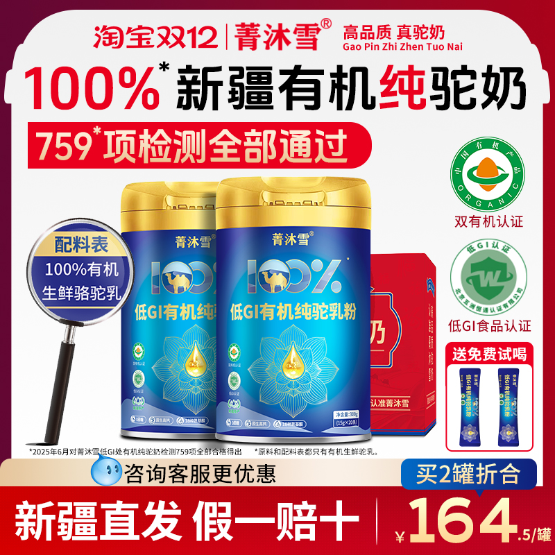 100%低GI有机纯驼奶 0添加更健康