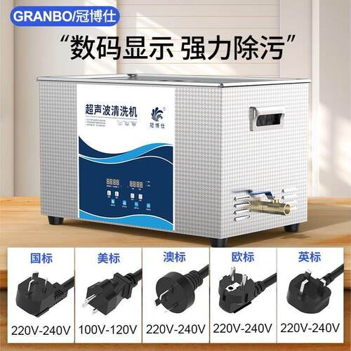 冠博仕超声波工业900W大功率五金发动机零件除油锈蜡实验室清洗机