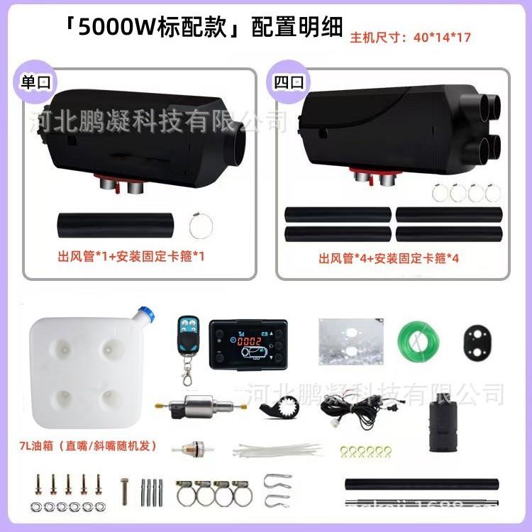 驻车采暖燃油加热器柴暖一体机12V24V货车电动车车载取暖器家用暖