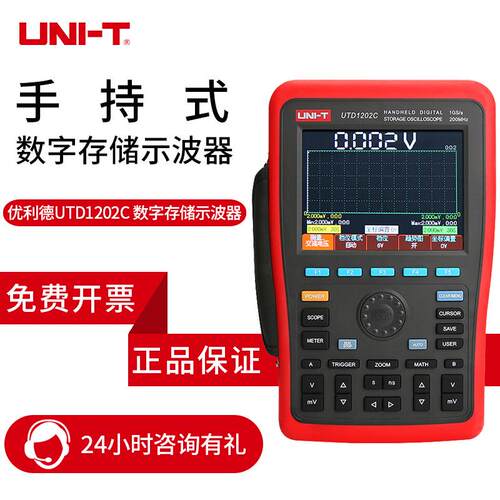 示波器UTD1025CL UTD1102C UTD1050DL手持式数字存储示波器