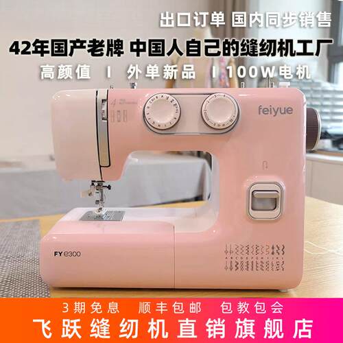 feiyue缝纫机家用小型电动台式缝衣车自动双针FYe00锁边吃厚