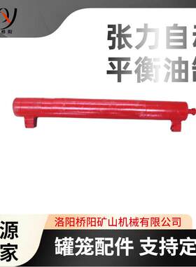 矿用张力自动平衡油缸 罐笼配件 多种规格