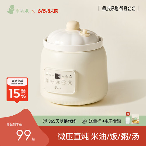 【微压快炖】分月龄宝宝炖锅