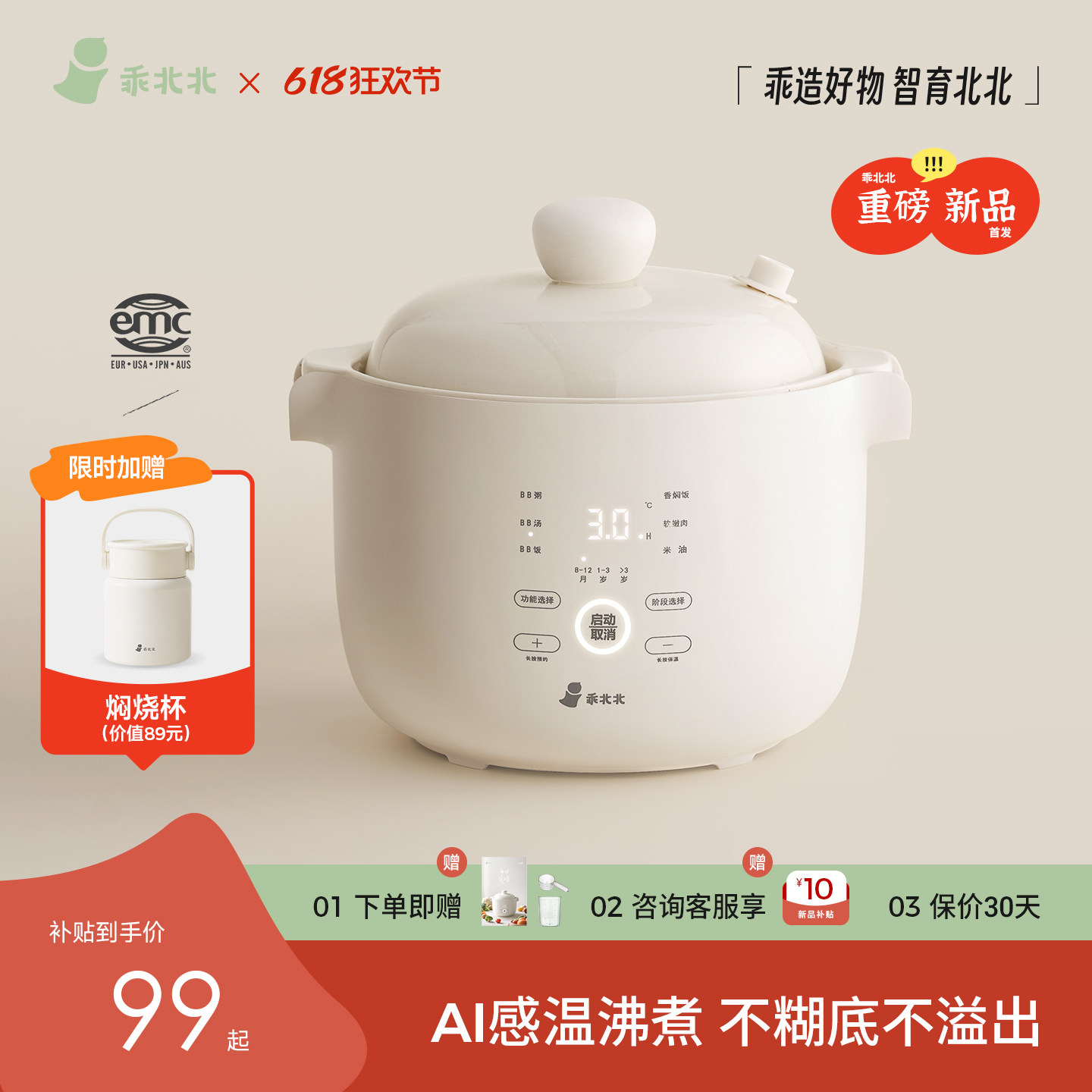 乖北北AI感温BB煲微压米油辅食锅婴儿宝宝饭煲煮粥电炖锅炖盅