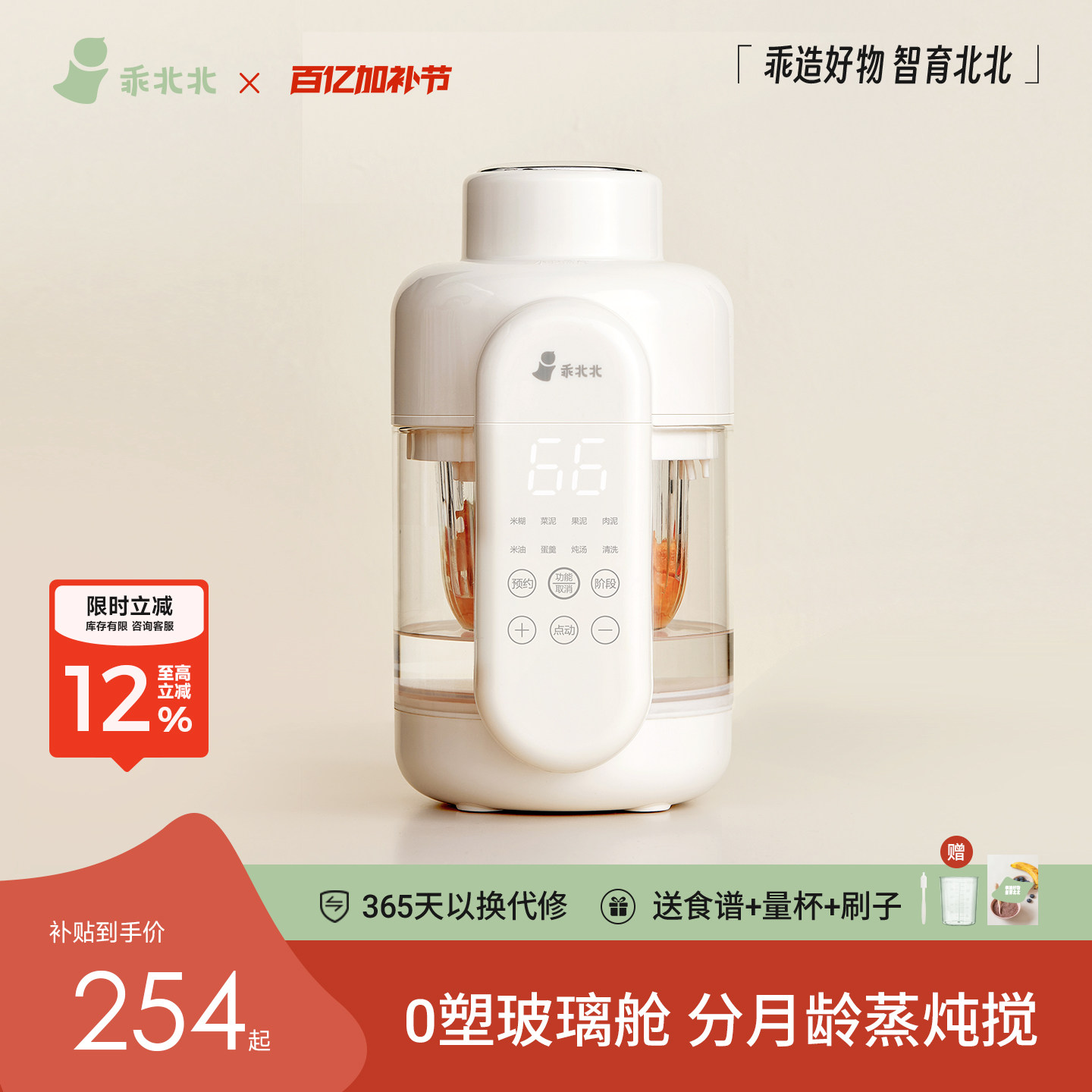 乖北北全玻璃婴儿辅食机宝宝料理机打米糊蒸煮一体多功能搅拌研磨