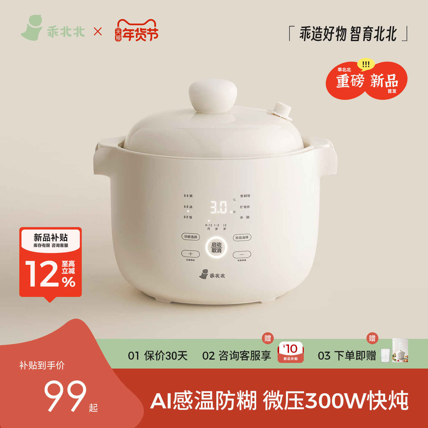 乖北北AI感温魔法BB煲微压米油辅食锅婴儿宝宝饭煲煮粥电炖锅炖盅