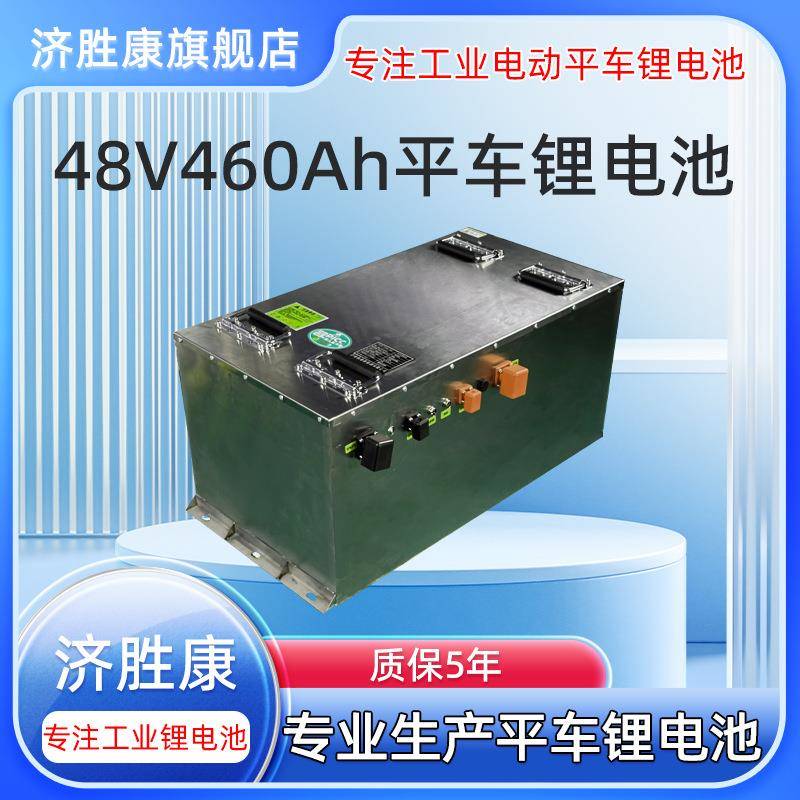 新型工业平板车电动平车锂电池48v460ah大容量磷酸铁锂电池