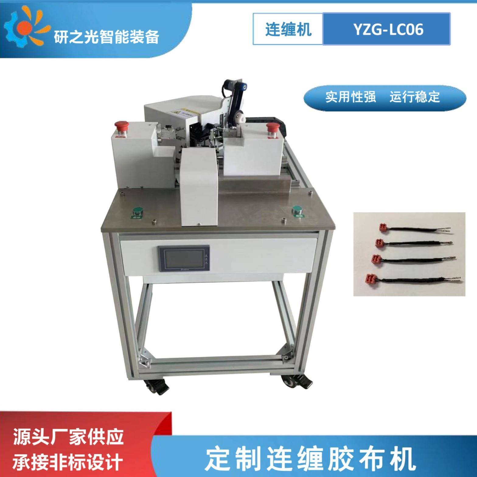 汽车线束缠绕胶布机连续缠绕机器连缠胶布机包胶布机