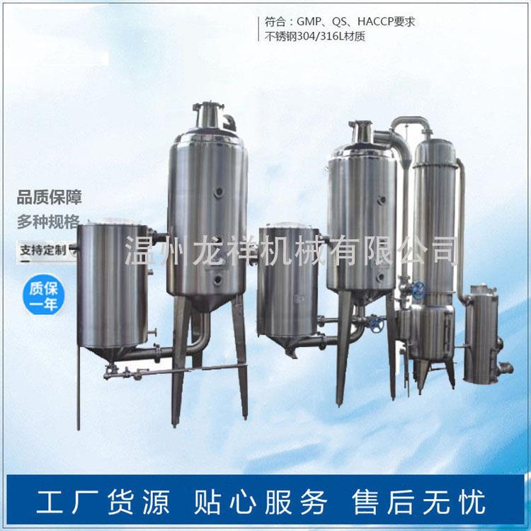 专业生产热回流提取浓缩机组提取浓缩设备双效节能浓缩器
