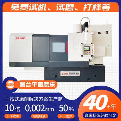 立式旋转台磨床磨削刀片用立轴圆台磨床MP74125圆台磨床生产厂家