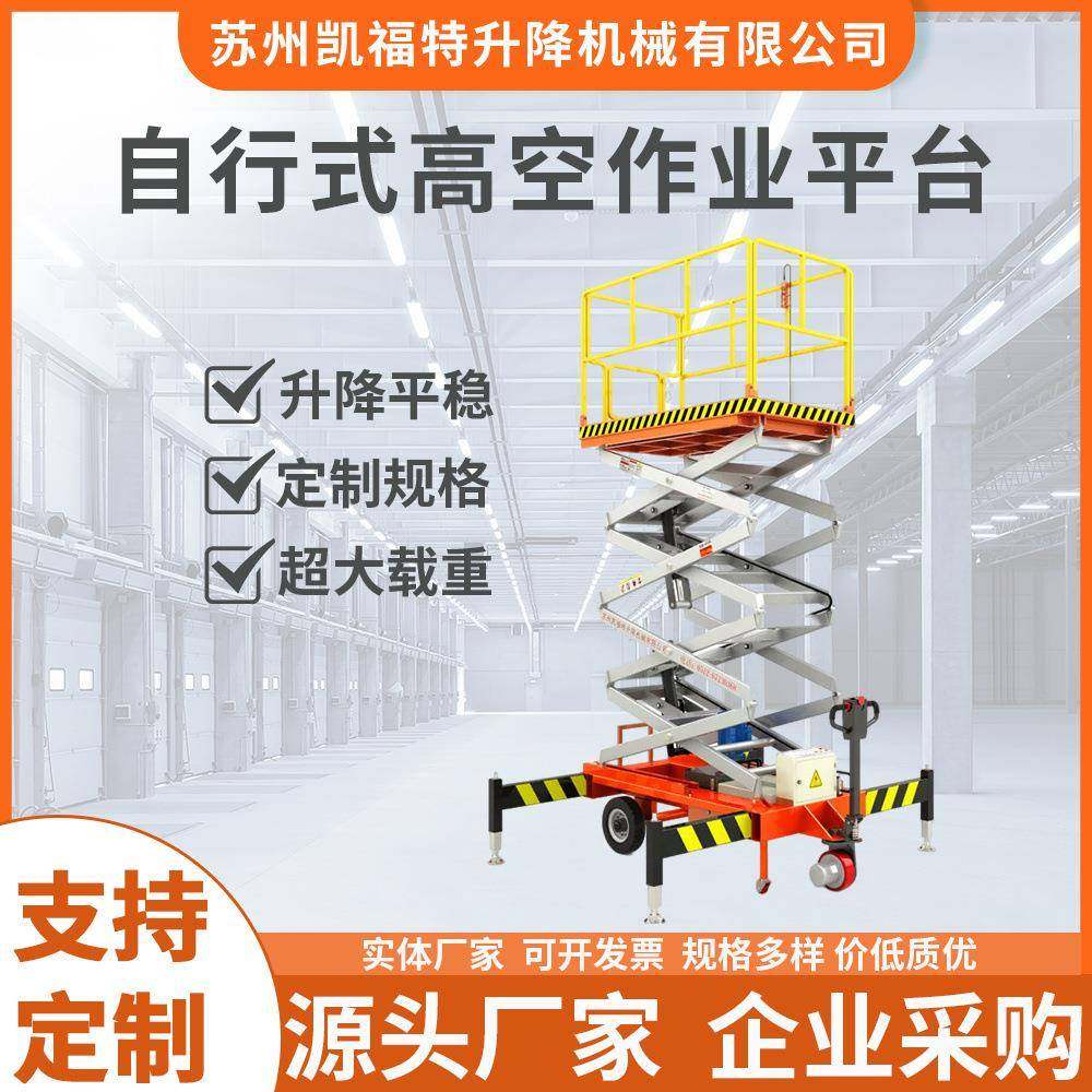 自行式高空作业平台检修车移动剪叉式液压升降机电动升降平台,搬运/仓储/物流设备,其他起重搬运设备,淘宝优惠券,粉丝福利购,淘宝优惠卷