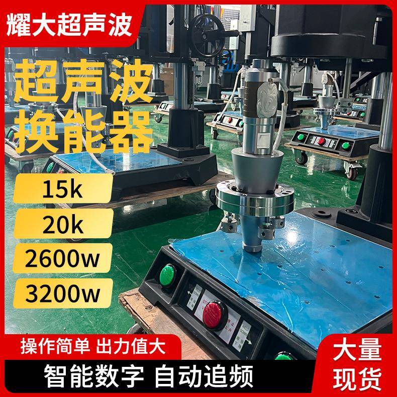 15K200w超声波换能器20K振子转换器数显自动超声波转换器