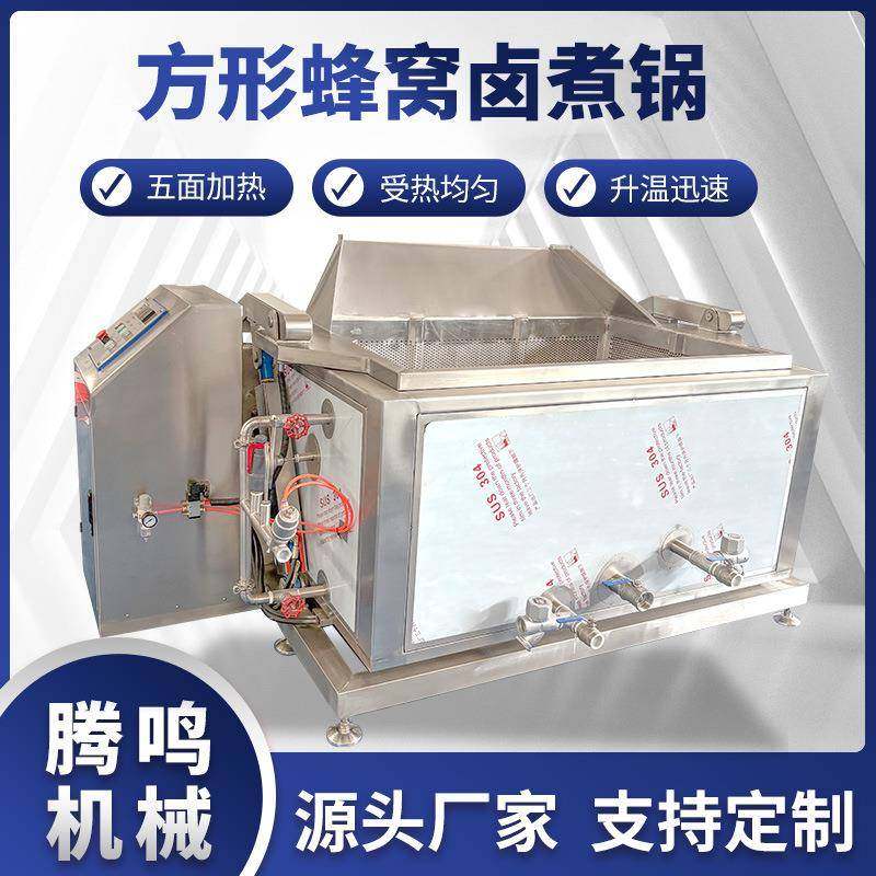 方形蜂窝卤煮锅不锈钢卤煮设备牛肉鸡产品鸭货肉制品猪蹄蒸汽卤煮,清洗/食品/商业设备,其他食品加工设备,淘宝优惠券,粉丝福利购,淘宝优惠卷