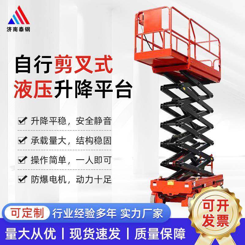 自行走升降机电动液压移动剪叉式高空作业平台全自动升降可移动,搬运/仓储/物流设备,其他起重搬运设备,淘宝优惠券,粉丝福利购,淘宝优惠卷
