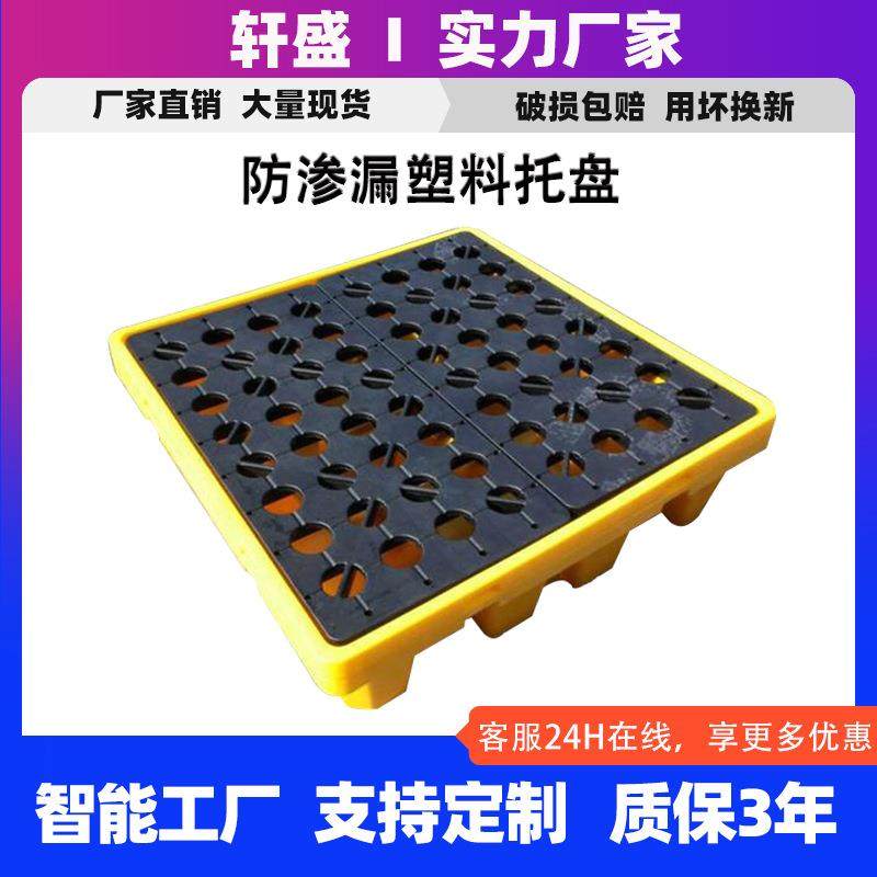 塑料防漏托盘四桶防泄漏平台危废液体化学品实验室防渗漏托盘