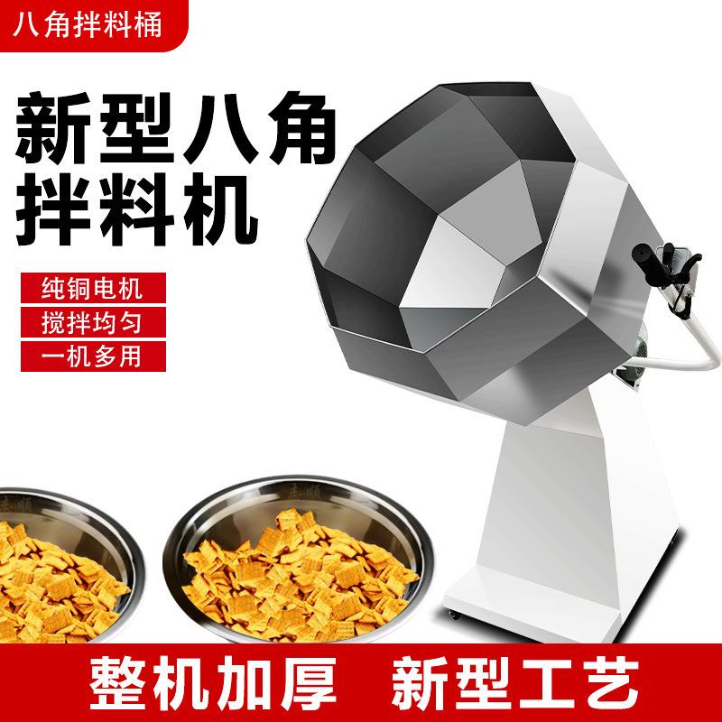 八角拌料机商用八角调味机不锈钢调味桶自动拌料机食品级拌料机