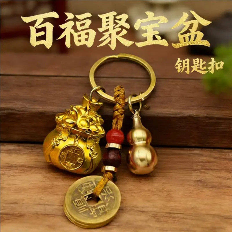 【普陀山甄选】百福钱袋聚宝盆汽车钥匙扣转运男女通用汽车用品