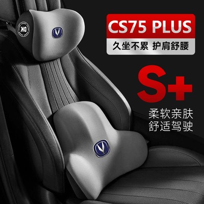 长安cs75plus头枕第二代专用护颈枕第三代座椅腰靠汽车内装饰用品